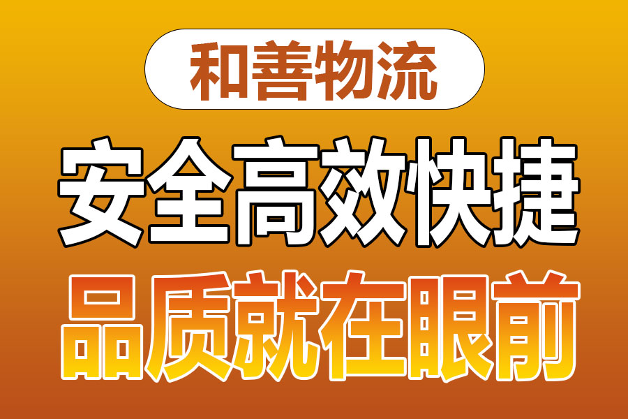 苏州到铁岭物流专线